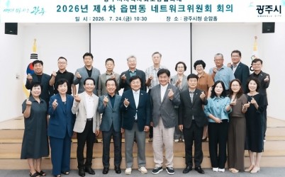 광주시, 읍면동 지역사회보장협의체 네트워크위원회 개최…지역복지 협력 강화 (5).jpg width: 100%; height : 150px