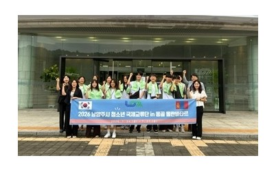 (0724)[자치협력과]청소년이 여는 글로벌 우정의 장… 남양주시 청소년 국제교류단, 몽골 울란바타르로 출국(사진).jpg width: 100%; height : 150px