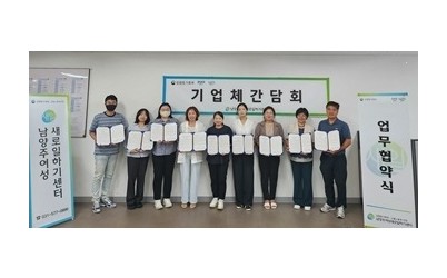 (0724)[여성아동과]남양주새일센터·경기북부광역새일센터, ‘찾아가는 기업 네트워킹 간담회’개최(사진).jpg width: 100%; height : 150px