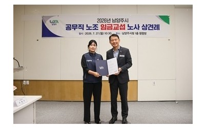 (0727)[인사과]남양주시, 2026년 공무직 노사 임금교섭 개시(사진1).jpg width: 100%; height : 150px