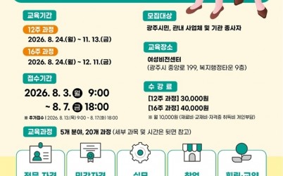 광주시, 여성비전센터 하반기 정규과정 수강생 8월 3일부터 모집 (1).jpg