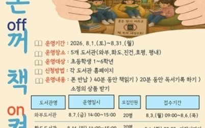 (0731)[도서관운영1과]여름방학 맞이 몰입형 독서 프로그램  width: 100%; height : 150px