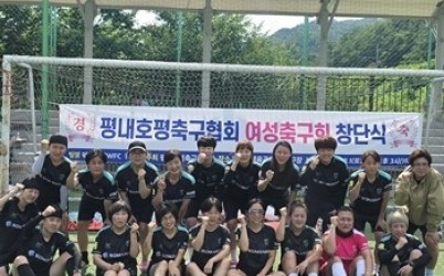 (0803)[호평동 생활자치과]‘Goal 때리는 그녀들’ 출격… 남양주시 평내·호평축구협회 여성축구회 창단(사진).jpg width: 100%; height : 150px