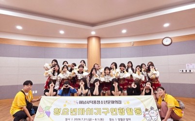 [전달보도자료]하남시덕풍청소년문화의집, 자매도시 영월군서 청소년자치기구연합활동 성료(1) 복사.jpg width: 100%; height : 150px