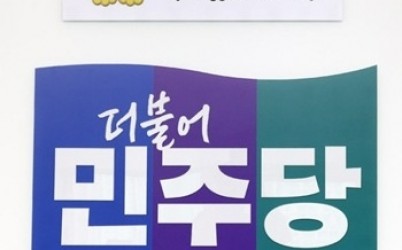민주당 로고.jpg