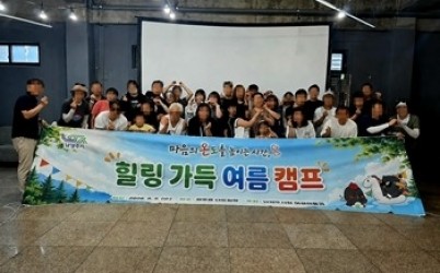 (0806)[여성아동과]남양주시, 자립준비청년·가정위탁아동 여름 힐링 캠프 개최(사진).jpg width: 100%; height : 150px