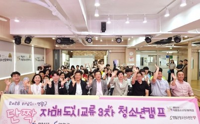 (사진1)하남시-영월군 청소년, 세 번의 만남으로 쌓은 우정…‘단짝 캠프’ 성료.jpg width: 100%; height : 150px