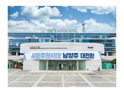 (0806)[징수과]남양주시, 체납관리단 ‘바른세정 지킴이’ 출범… 현장 중심 맞춤형 체납관리 본격 추진(시청전경).jpg