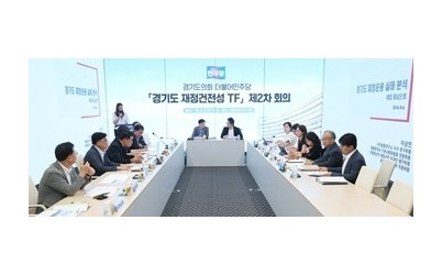 재정건전성TF2차 회의.jpg width: 100%; height : 150px