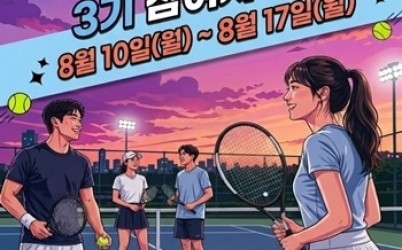 (0810)[청년담당관]남양주시, ‘2026 청년 테니스 클래스 3기’ 참여자 모집(사진).jpg width: 100%; height : 150px