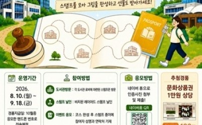 (0810)[정약용도서관과]“도장 찍으며 도서관 여행”… 남양주시, 도서관 ‘Route13’ 스탬프투어 운영(사진).jpg width: 100%; height : 150px