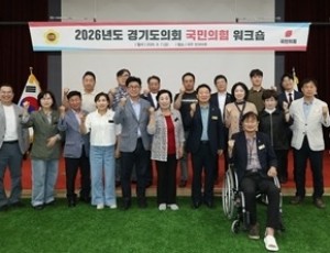경기도의회 국민의힘 워크숍1.jpg
