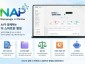 (0810)[스마트도시과]남양주시, 자체 개발 AI 행정시스템 ‘냅(NAP)’ 전면 시행… AI 행정혁신 본격화(사진).jpg