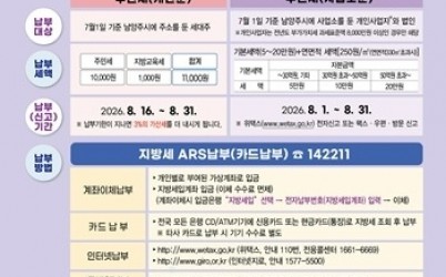 (0812)[세정과]남양주시, 8월 주민세 납부안내(사진).jpg width: 100%; height : 150px