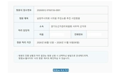 주민소환 추진 시민청원 접수 이미지.jpg width: 100%; height : 150px