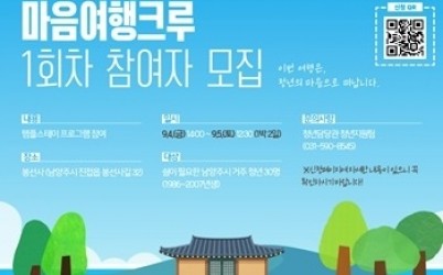 (0814)[청년담당관]남양주시, ‘청년 마음여행크루’ 1회차 참여자 모집(사진).jpg width: 100%; height : 150px