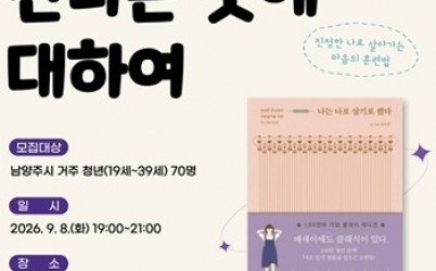 (0818)[청년담당관]남양주시, 김수현 작가 초청 ‘나다운 삶’ 청년특강 개최(사진).jpg width: 100%; height : 150px