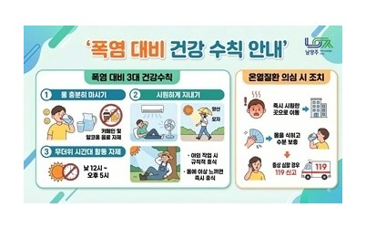 (0819)[동부보건소 건강증진과]남양주시, 폭염 속 취약계층 건강 지킨다…방문 건강관리 강화(사진).jpg width: 100%; height : 150px