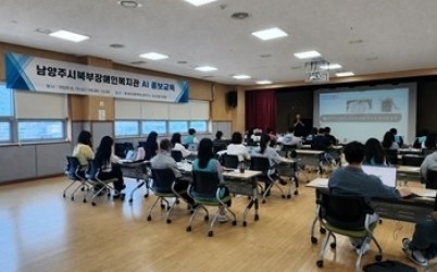 (0820)[장애인복지과] 남양주시북부장애인복지관, AI 활용 교육으로 사회복지 실무자 역량 강화(사진).jpg width: 100%; height : 150px