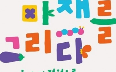 (0831)[문화예술과]남양주시립박물관, 어린이 특별기획전 ‘정약용, 마재를 그리다-우리 집 정원으로 놀러 오렴’ 개최(사진).jpg width: 100%; height : 150px