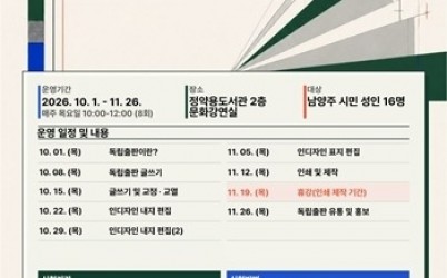(0911)[정약용도서관과]읽는 시민에서 쓰는 시민으로…남양주시, 독립출판 클래스 ‘마이 북 스토리Ⅱ’ 운영(사진).jpg width: 100%; height : 150px