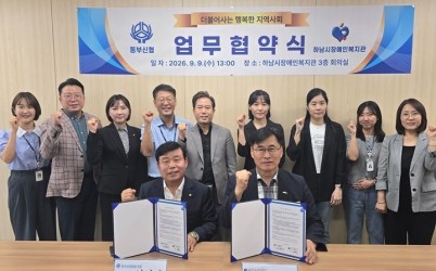 [전달보도자료]하남시장애인복지관과 동부신용협동조합, 지역사회 나눔과 금융복지향상을 위한 업무협약체결(2).jpg width: 100%; height : 150px