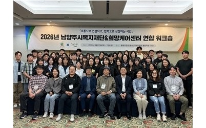 (0911)[통합돌봄과]남양주시복지재단·희망케어센터, 소통과 협력 위한 연합워크숍 개최(사진).jpg width: 100%; height : 150px