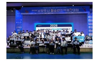 (0914)[미래교육과]청소년의 목소리가 정책이 되다…남양주시, ‘청소년 정책제안대회’ 개최(사진).jpg width: 100%; height : 150px