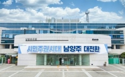 (0915)[미래교육과]남양주시, 펀그라운드 별내에 청소년경찰학교 조성(시청전경).jpg width: 100%; height : 150px