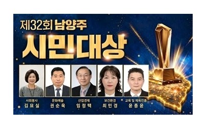 (0916)[행정지원과]남양주시, 제32회 남양주시민대상 수상자 5명 선정(수상자 사진).jpg width: 100%; height : 150px