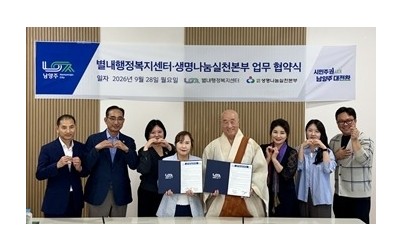 (0928)[별내동 생활자치과]남양주시 별내행정복지센터, (사)생명나눔실천본부와 나눔문화 확산 ‘맞손’(사진).jpg width: 100%; height : 150px