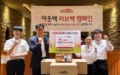 [전달보도자료]“꾸준한 이웃사랑” 아웃백 스테이크하우스 하남 스타필드점 「아웃백 러브백 캠페인」 행사 진행”.jpg width: 100%; height : 150px