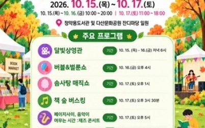(1007)[정약용도서관과]남양주시, 책과 문화가 어우러지는 가을 독서 축제‘2026 북페스타’ 개최(사진).jpg width: 100%; height : 150px