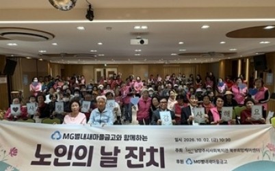 (1007)[통합돌봄과]남양주시 북부희망케어센터 별내새마을금고와 함께 노인의 날 잔치 진행.jpg width: 100%; height : 150px