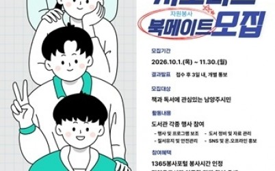 (1007)[정약용도서관과]남양주시, 도서관 서포터즈‘북-메이트’모집(사진).jpg width: 100%; height : 150px