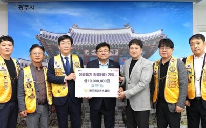 광주 라이온스클럽, 광주시에 장애인시설 지원 성금 1천만 원 기탁 (2) (1).jpg width: 100%; height : 150px