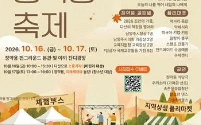 (1013)[미래교육과]남양주시, ‘2026년 미래세대 정약용 축제’ 16~17일 개최(사진).jpg width: 100%; height : 150px