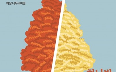 (포스터1)숲에서 쉬고, 자연에 반하다…하남시 ‘하나반 치유 페스티벌’ 개최.jpg width: 100%; height : 150px