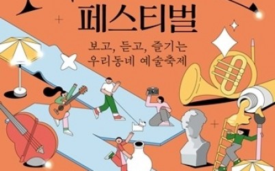 (1021)[문화예술과]남양주시, 예술인과 동네서점·공방이 함께하는 ‘2026 N티스트 페스티벌’ 개최(사진).jpg width: 100%; height : 150px