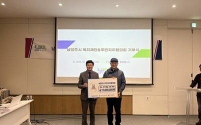 (1022)[자치협력과]남양주시 주민자치협의회, 남양주시복지재단에 성금 1,600만 원 기부(사진).jpg width: 100%; height : 150px
