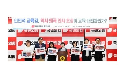 안민석 교육감. 역사 왜곡 인사 초청이 교육 대전환인가1.jpg