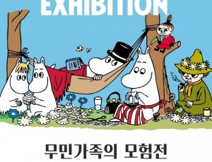 1024 아이는 모험을, 어른은 추억을… 구리아트홀 ‘무민 가족의 모험전’ 개최1.jpg