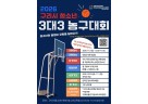 1023 구리시청소년재단 청소년수련관, ‘2026년 구리시 청소년 3 대 3 농구대회’ 참가팀 모집1.jpg