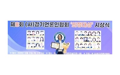 261022_경기도의회 손희정 의원, 지역 현안을 정책으로 이어온 의정활동…제8회 경기언론인 협회 의정대상 수상.jpg