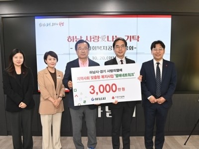 [전달보도자료]경기사회복지공동모금회, 하남시에 ‘열매 네트워크’ 사업비 3,000만원 기탁.jpg