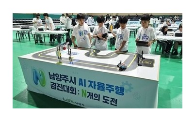 (1026)[미래교육과] 남양주시, AI 자율주행 경진대회：N개의 도전 성료(사진1).jpg