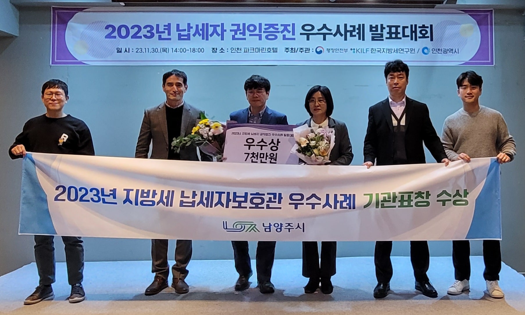 남양주시, 행정안전부 주관 ‘2023년 납세자..